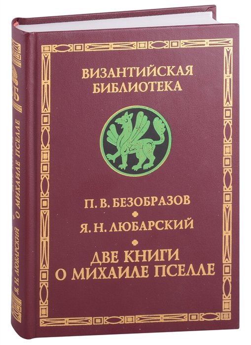 Византийский писатель и государственный деятель Михаил Пселл. Михаил Пселл: личность и творчество
Византийский писатель и государственный деятель Михаил Пселл. Михаил Пселл: личность и творчество