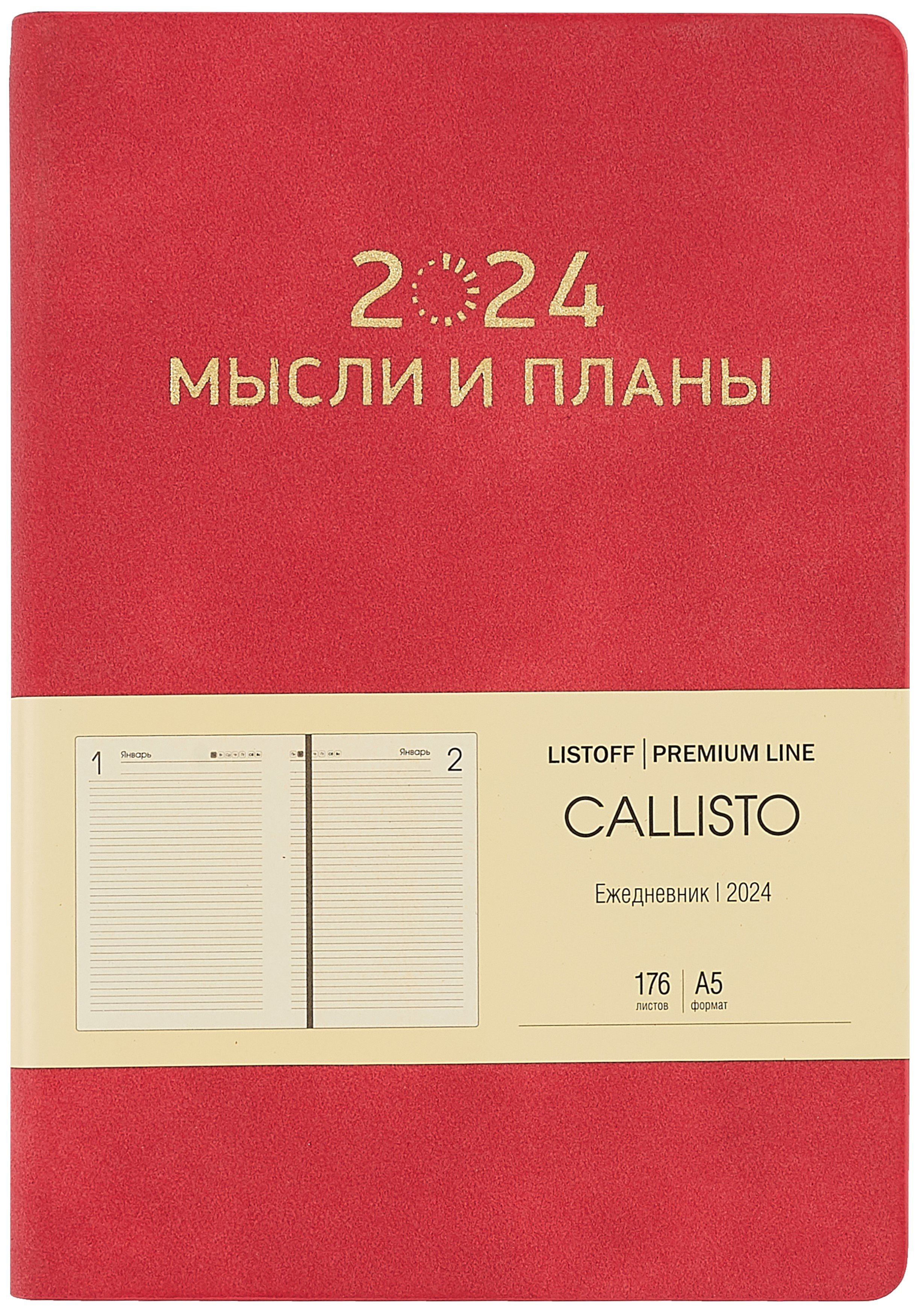 Ежедневник дат. 2024г. А5 176л "Callisto" малиновый закат, иск.кожа, интегр.переплет, скругл.углы, тонир.блок, тисн.фольгой, офсет, ляссе
Ежедневник дат. 2024г. А5 176л "Callisto" малиновый закат, иск.кожа, интегр.переплет, скругл.углы, тонир.блок, тисн.фольгой, офсет, ляссе
