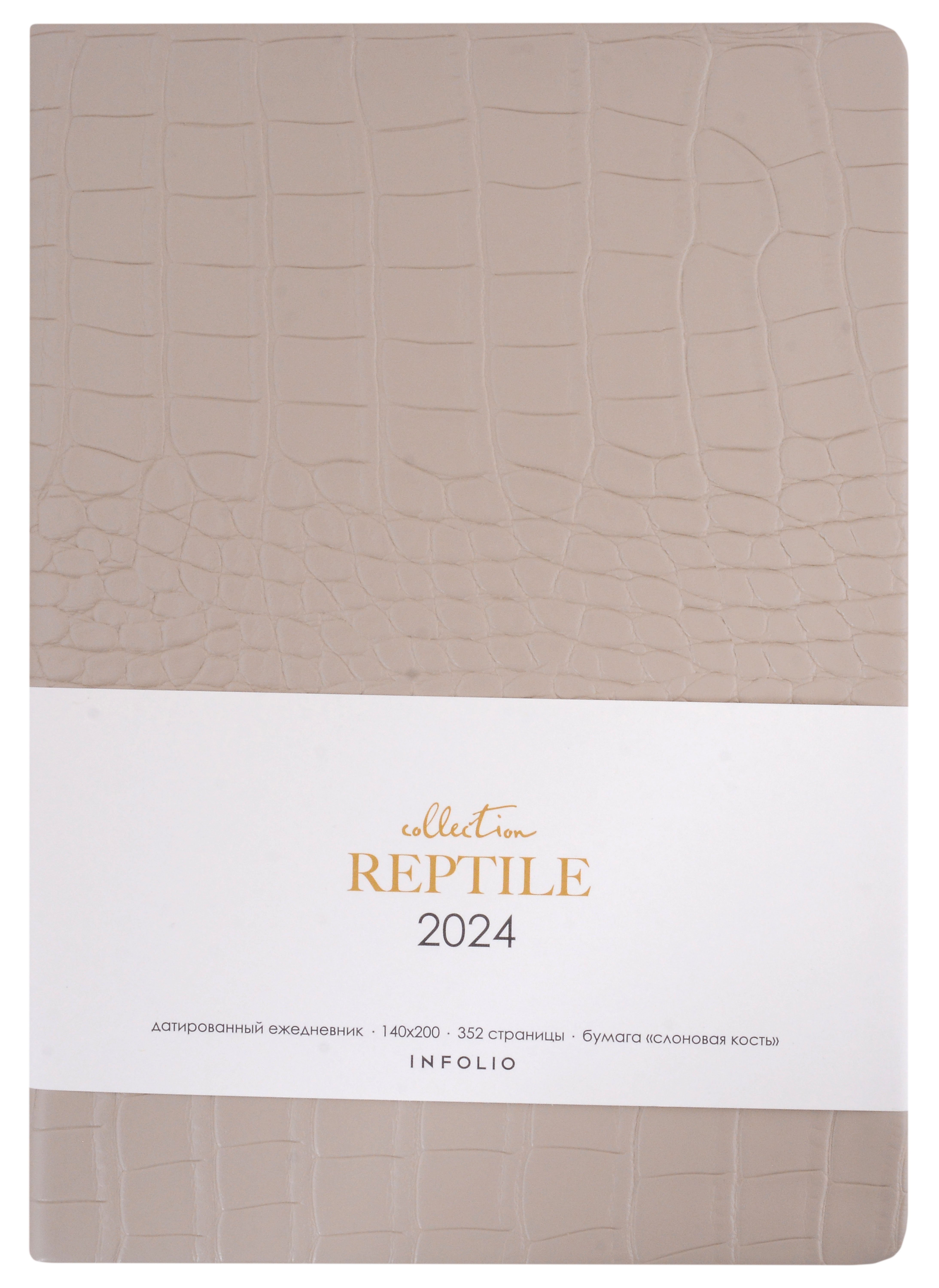 Ежедневник дат. 2024г. А5 176л "Reptile" бежевый, иск.кожа, интегр.переплет, тонир.блок, кожа репт., ляссе
Ежедневник дат. 2024г. А5 176л "Reptile" бежевый, иск.кожа, интегр.переплет, тонир.блок, кожа репт., ляссе