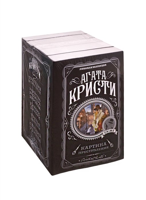 Картина преступления. Комплект из 5 книг (Трагедия в трех актах. Убийство Роджера Экройда. Хикори-дикори. Третья девушка. Спящий убийца)
Картина преступления. Комплект из 5 книг (Трагедия в трех актах. Убийство Роджера Экройда. Хикори-дикори. Третья девушка. Спящий убийца)