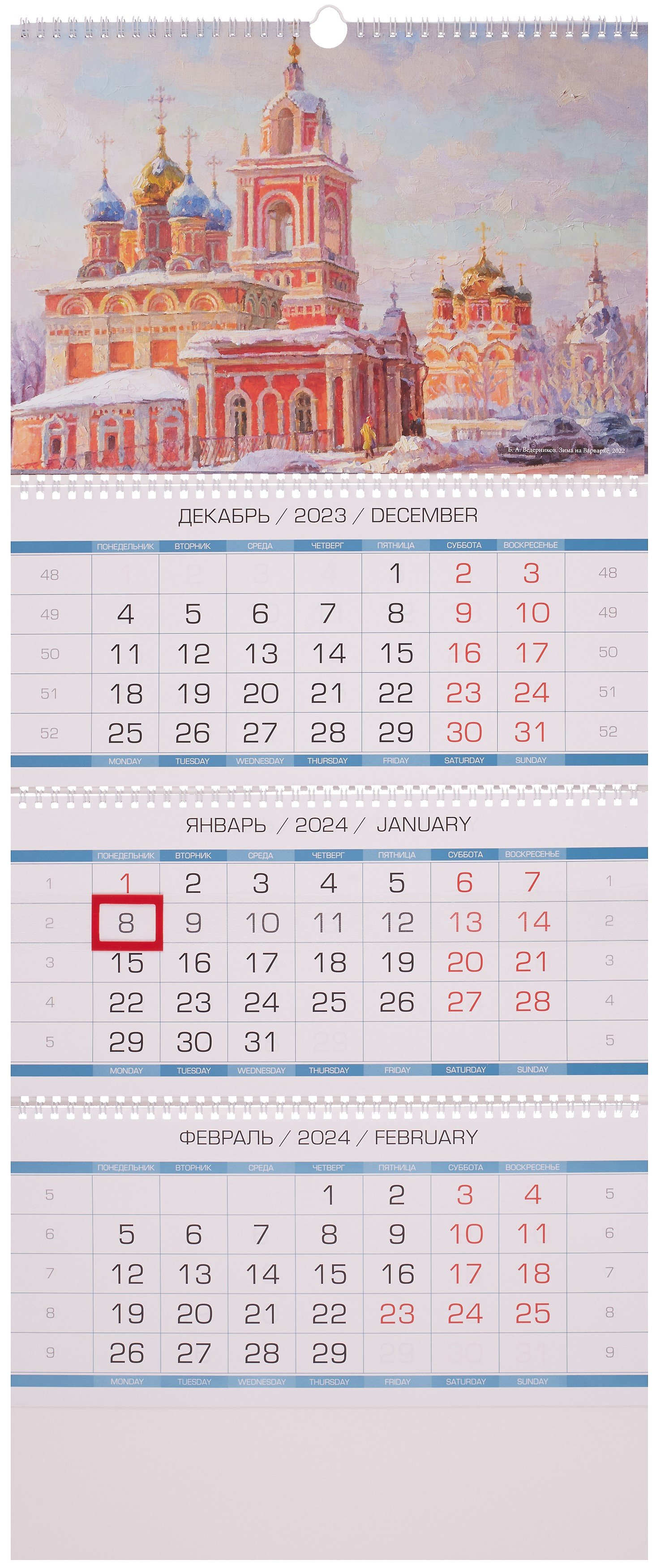 Календарь квартальный 2024г 340*820 "Очарование Москвы" настенный, трёхблочный, спираль
Календарь квартальный 2024г 340*820 "Очарование Москвы" настенный, трёхблочный, спираль
