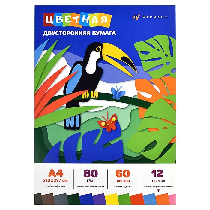 Бумага цветная 12цв 60л А4 "ТУКАН" двухсторонняя, немелованная, 80г/м2, склейка, инд.подвес
Бумага цветная 12цв 60л А4 "ТУКАН" двухсторонняя, немелованная, 80г/м2, склейка, инд.подвес