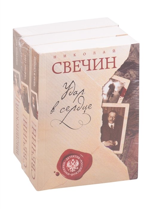 Детектив Российской империи 2: Удар в сердце. Тифлис 1904. Мертвый час (комплект из 3 книг)
Детектив Российской империи 2: Удар в сердце. Тифлис 1904. Мертвый час (комплект из 3 книг)