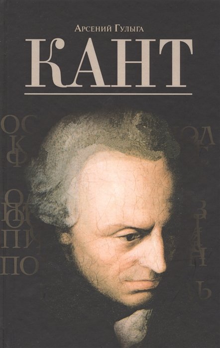Кант
Кант