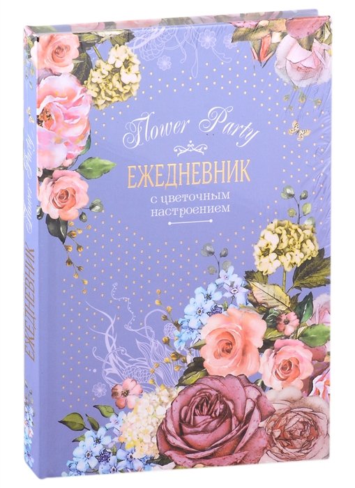 Ежедневник с цветочным настроением А5 64л "Flower Party" фиолетовый, тв.переплет, ляссе
Ежедневник с цветочным настроением А5 64л "Flower Party" фиолетовый, тв.переплет, ляссе