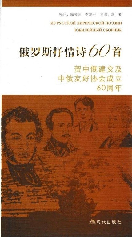Из русской лирической поэзии. Юбилейный сборник 
Из русской лирической поэзии. Юбилейный сборник
