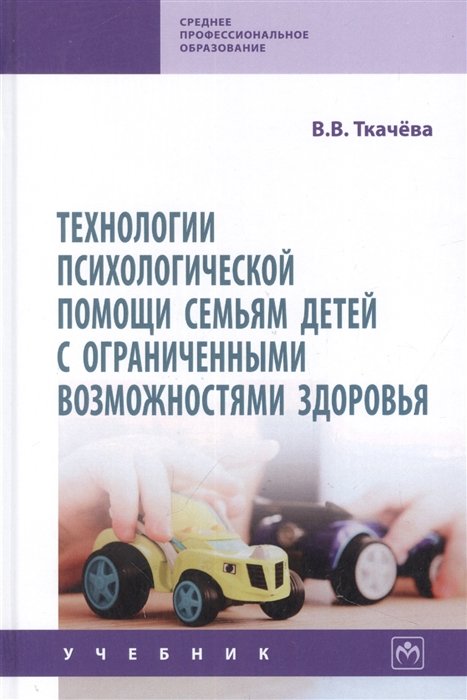Технологии психологической помощи семьям детей с ограниченными возможностями здоровья
Технологии психологической помощи семьям детей с ограниченными возможностями здоровья