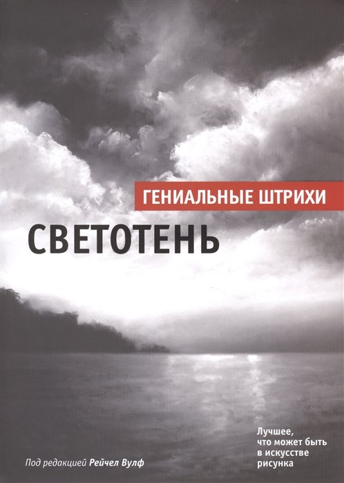 Светотень 
Светотень