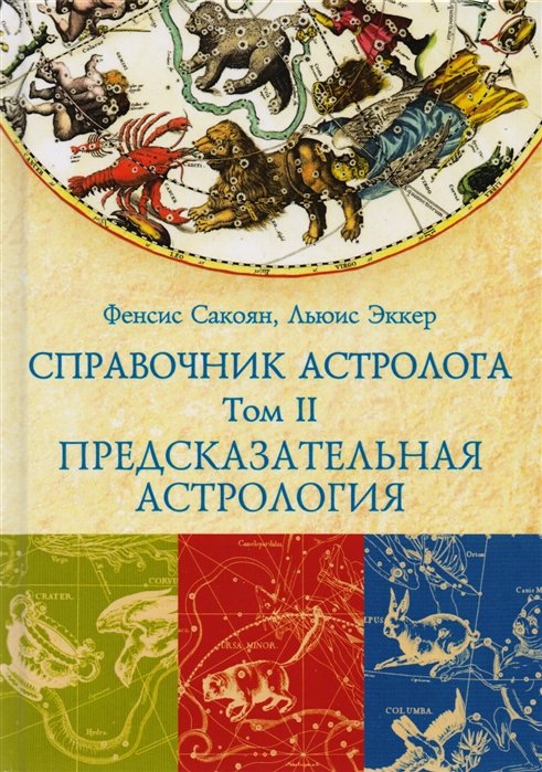 Астролог Зайцев