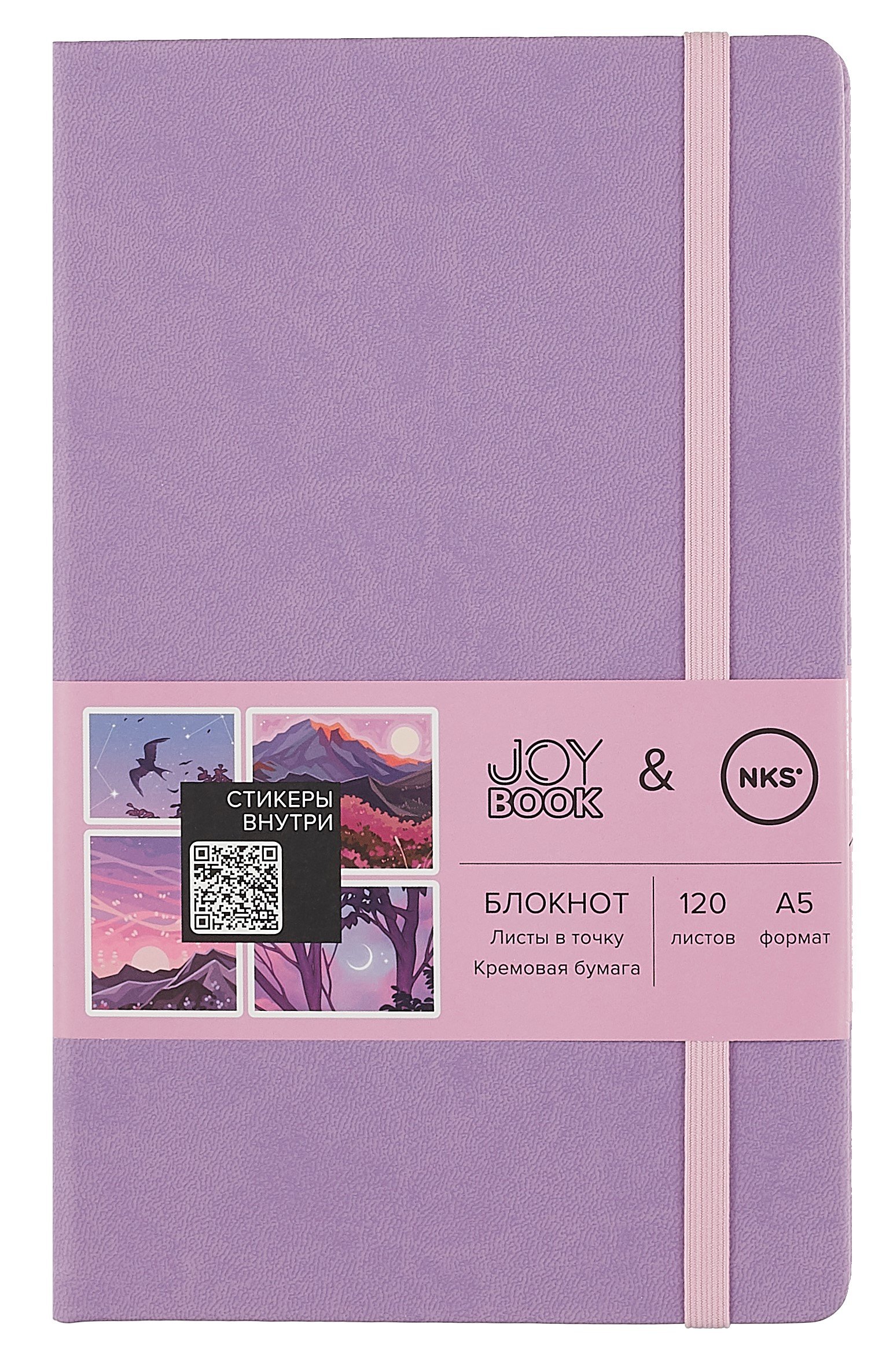 Книга для записей А5 120л тчк. "Joy Book. Violet fantasy feat. NKS" иск.кожа, тв.переплет, ляссе, резинка, наклейки, инд.уп.
Книга для записей А5 120л тчк. "Joy Book. Violet fantasy feat. NKS" иск.кожа, тв.переплет, ляссе, резинка, наклейки, инд.уп.