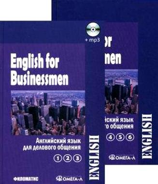 Английский язык для делового общения. В двух томах. Т.1 (Ч.1, 2, 3) (+CD) (комплект из 2 книг)
Английский язык для делового общения. В двух томах. Т.1 (Ч.1, 2, 3) (+CD) (комплект из 2 книг)