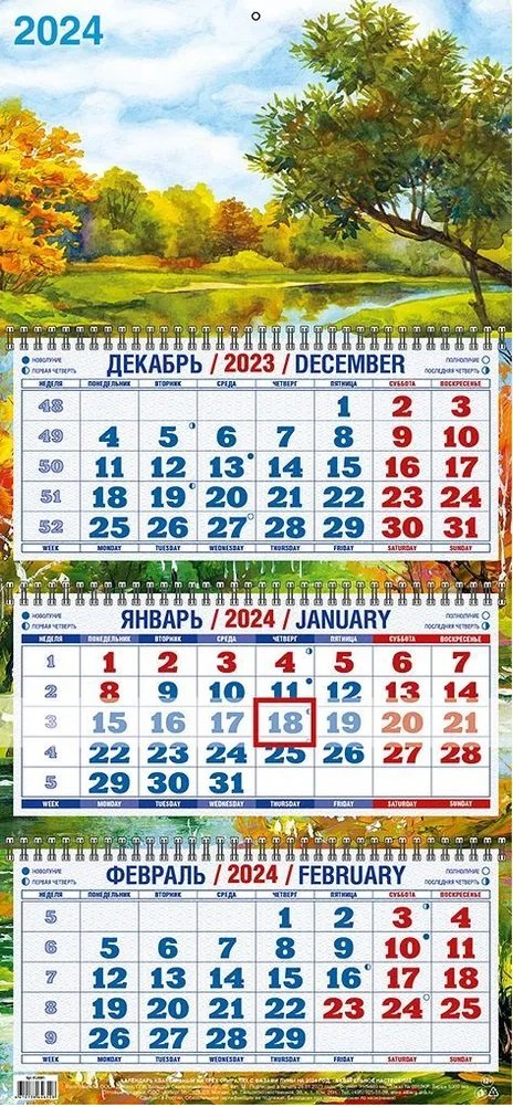 Календарь квартальный 2024г 310*680 "Акварельное настроение" настенный, трёхблочный, спираль
Календарь квартальный 2024г 310*680 "Акварельное настроение" настенный, трёхблочный, спираль