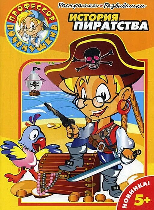 История пиратства
История пиратства