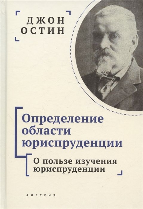 Определение области юриспруденции. Курс лекций по юриспруденции "Философии позитивного права". Часть первая. О пользе изучения юриспруденции
Определение области юриспруденции. Курс лекций по юриспруденции "Философии позитивного права". Часть первая. О пользе изучения юриспруденции