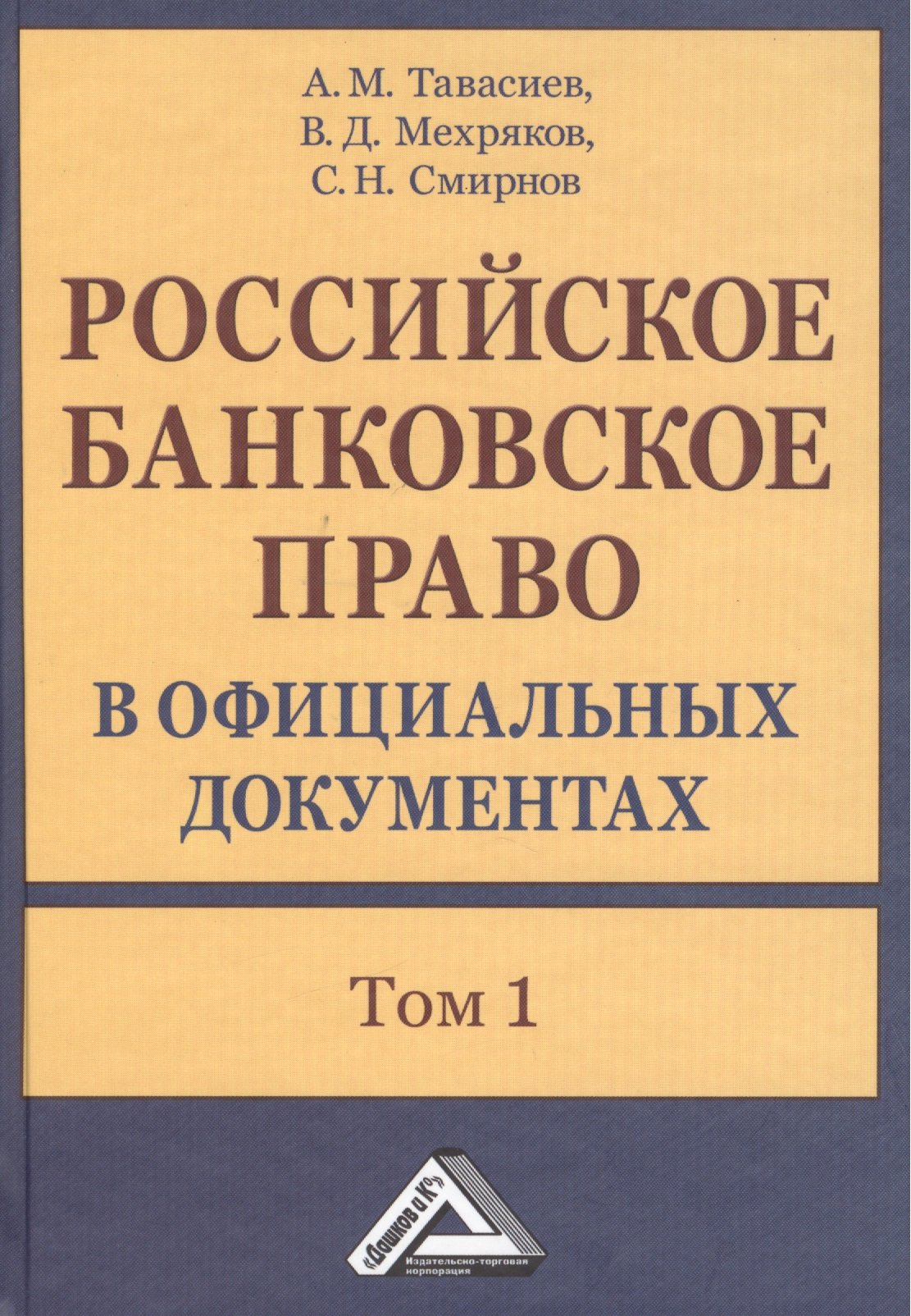 Российское банковское право в официальных документах. В двух томах. Том 1 (комплект из 2 книг)
Российское банковское право в официальных документах. В двух томах. Том 1 (комплект из 2 книг)