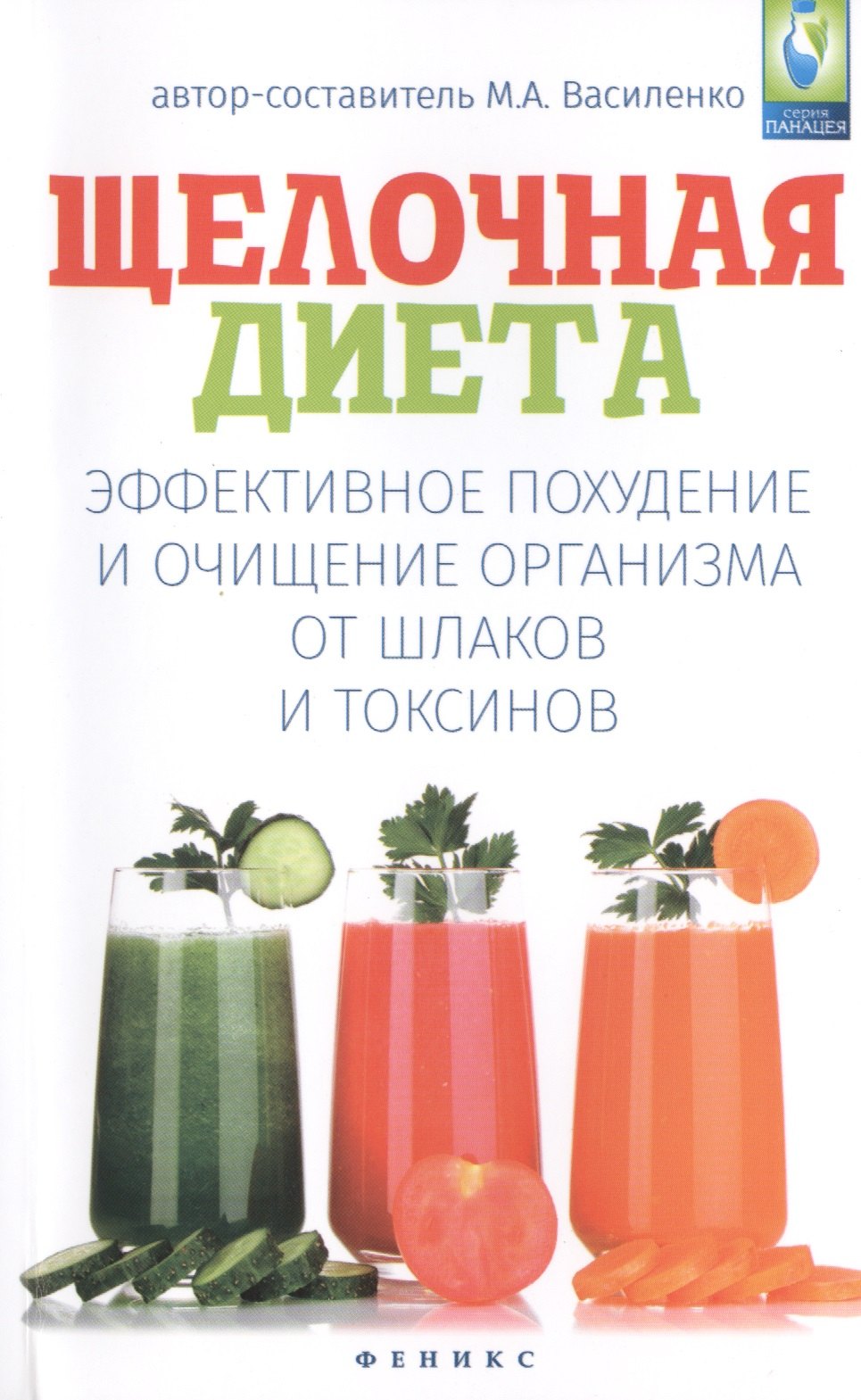 Щелочная диета: эффективное похудение и очищение организма от шлаков и токсинов
Щелочная диета: эффективное похудение и очищение организма от шлаков и токсинов