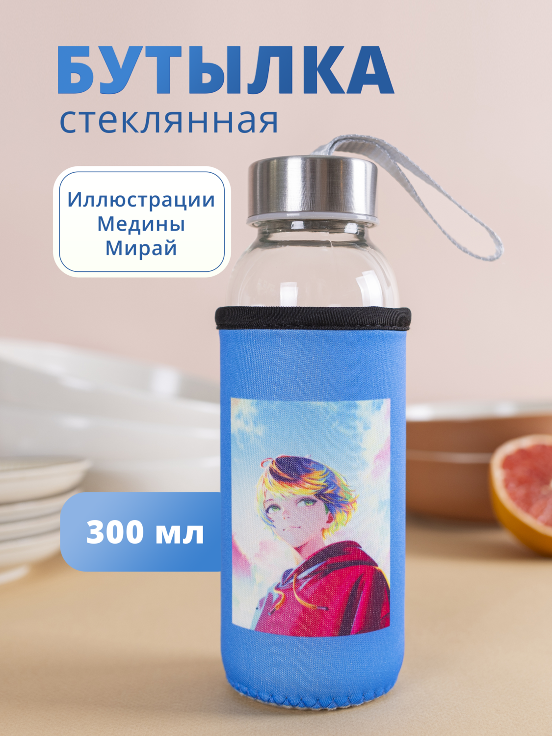 Бутылка в чехле Аниме Синтонимы Персонаж на фоне неба (цветной) (Медина Мирай) (стекло) (300мл)
Бутылка в чехле Аниме Синтонимы Персонаж на фоне неба (цветной) (Медина Мирай) (стекло) (300мл)