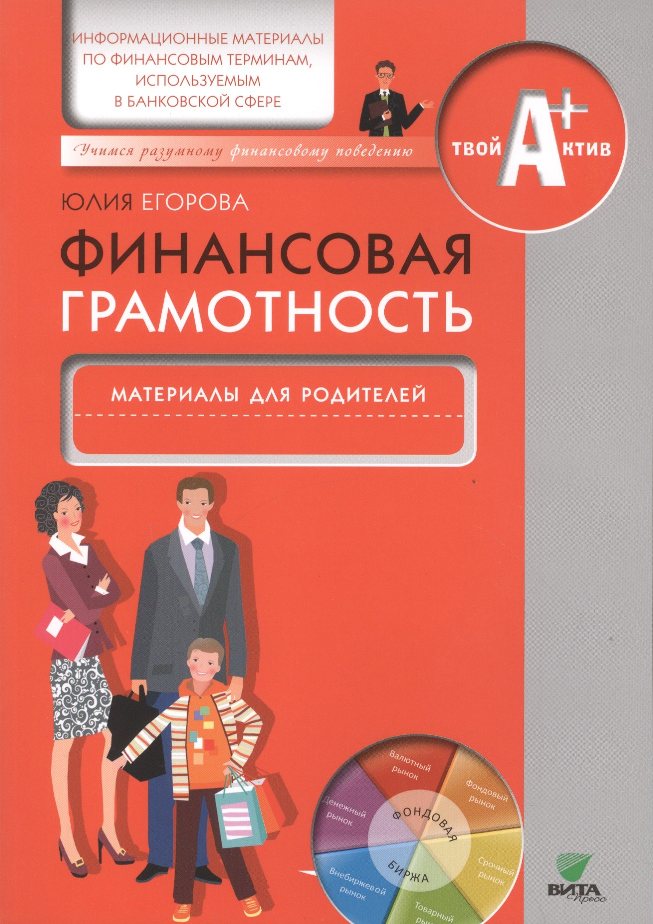 Финансовая грамотность. Матер.для родителей.Информац.матер.по фин.терминам,исп.в банк.сфере
Финансовая грамотность. Матер.для родителей.Информац.матер.по фин.терминам,исп.в банк.сфере