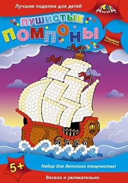 Пушистые помпоны. Парусник. Набор для творчества. -Россия: АппликА, (Подарок своими руками). С2430-ТД 457100
Пушистые помпоны. Парусник. Набор для творчества. -Россия: АппликА, (Подарок своими руками). С2430-ТД 457100