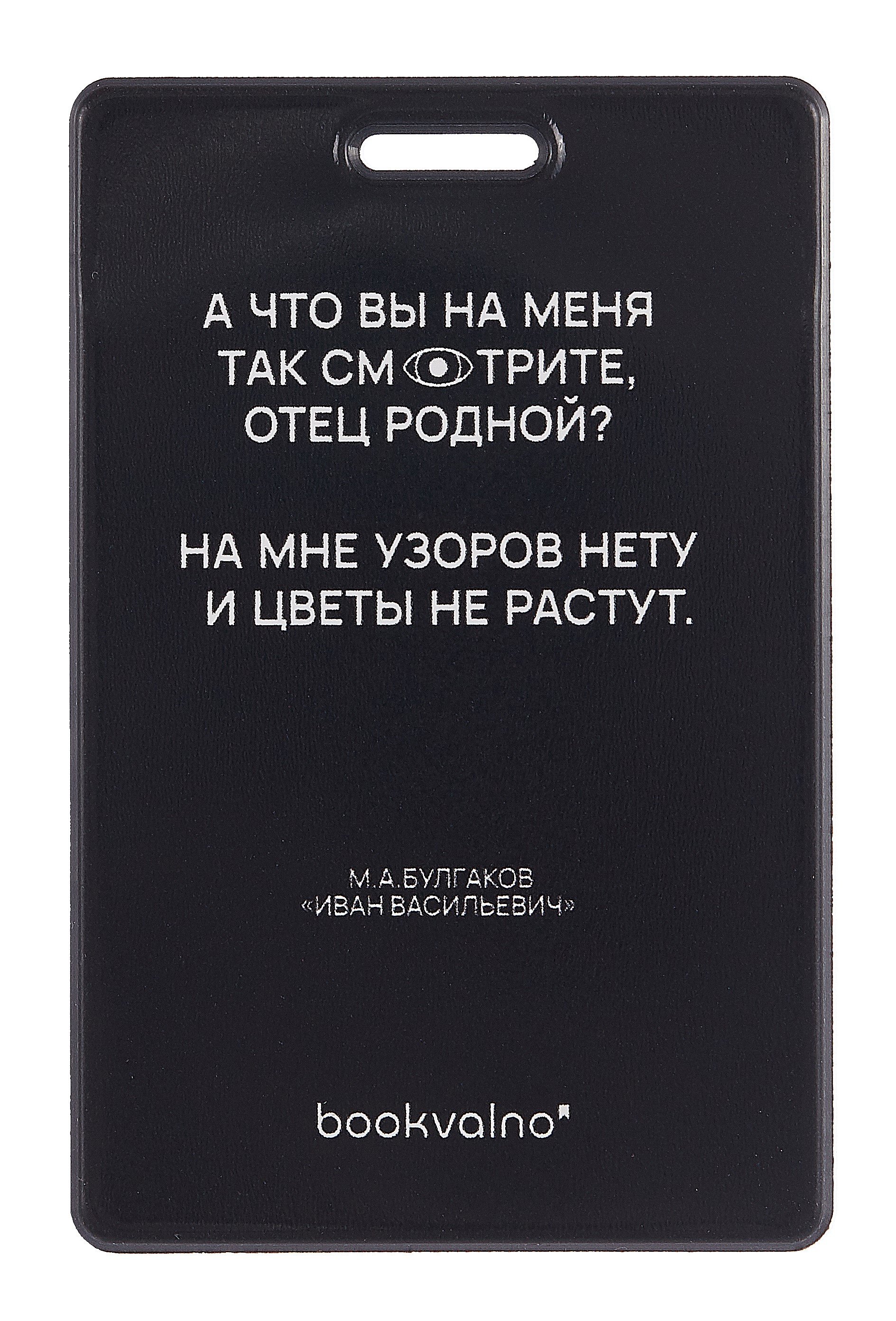 Чехол для карточек вертикальный А что вы на меня так смотрите, отец родной (черный) (ДК2024-480)
Чехол для карточек вертикальный А что вы на меня так смотрите, отец родной (черный) (ДК2024-480)