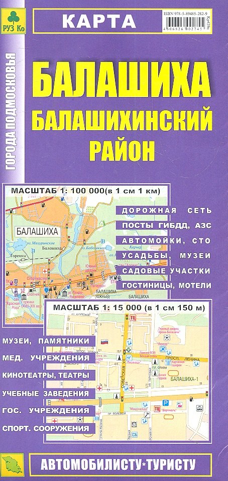 Карта Балашиха Балашихинский район. Масштаб 1:100 000 (в 1 см 1 км) Масштаб 1:15 000 (в 1 см 150 м)
Карта Балашиха Балашихинский район. Масштаб 1:100 000 (в 1 см 1 км) Масштаб 1:15 000 (в 1 см 150 м)