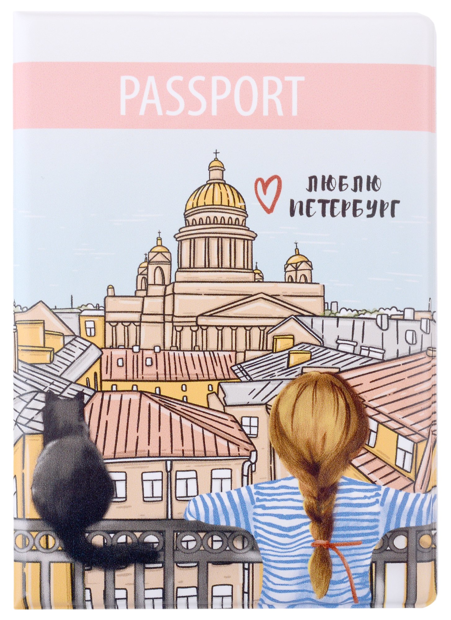 Обложка для паспорта СПб Девочка с котиком (ПВХ бокс) (ОП2019-218) 
Обложка для паспорта СПб Девочка с котиком (ПВХ бокс) (ОП2019-218)