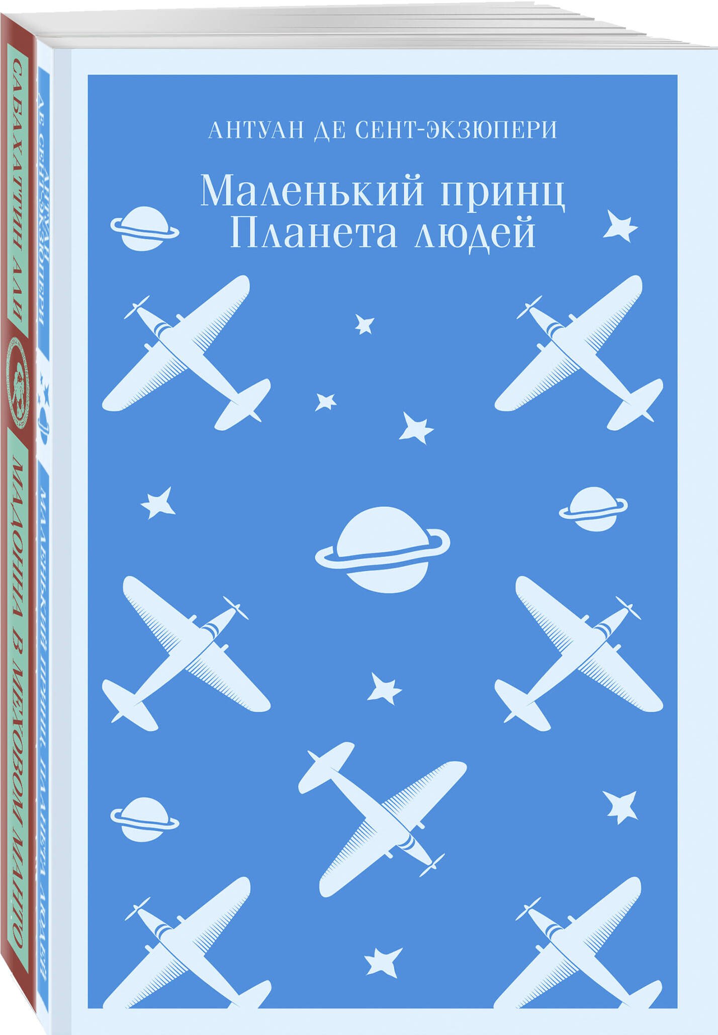 Комплект Любимые книги Серкана Болата ("Маленький принц. Планета людей", "Мадонна в меховом манто")(2 книги)
Комплект Любимые книги Серкана Болата ("Маленький принц. Планета людей", "Мадонна в меховом манто")(2 книги)