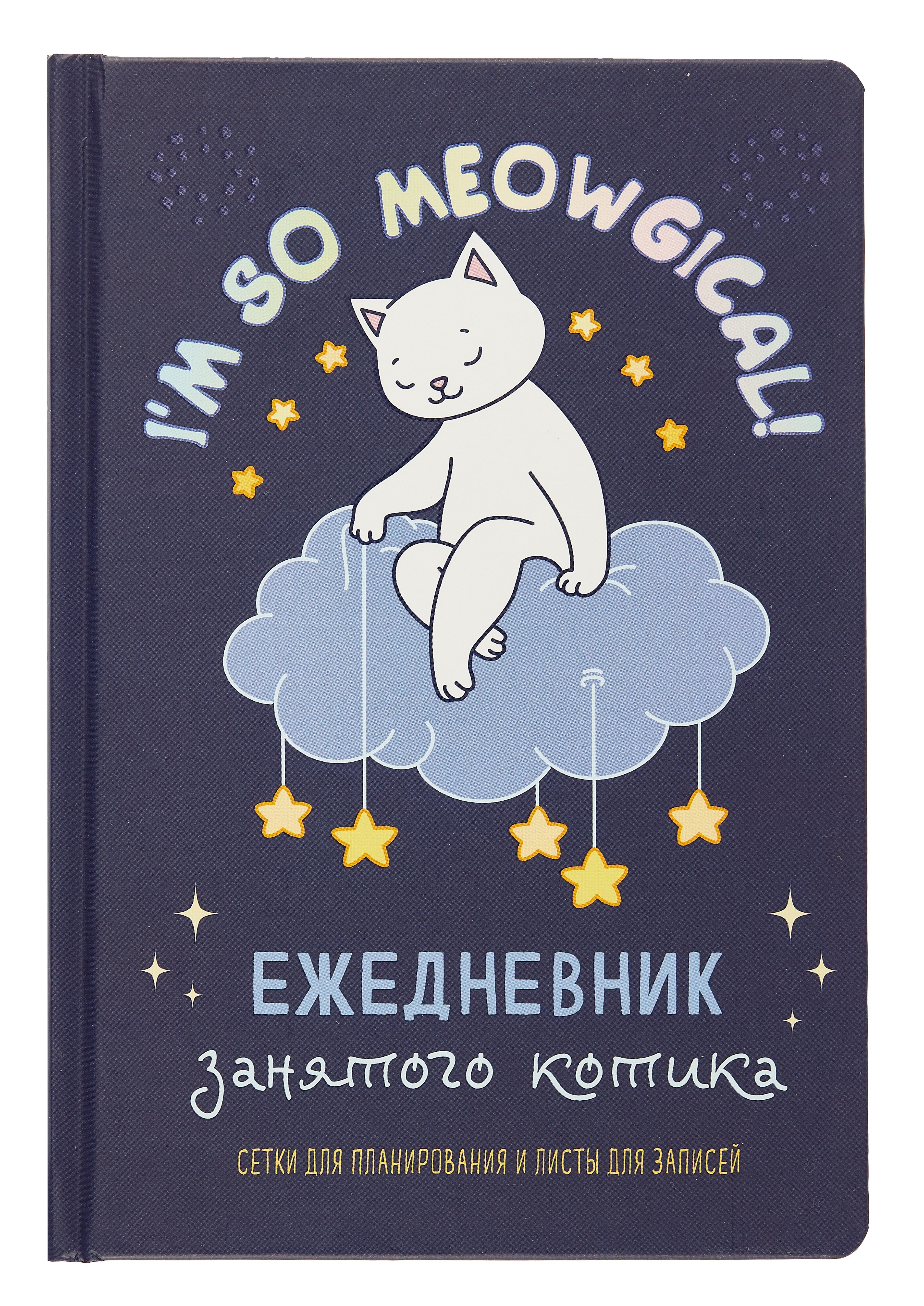 Ежедневник недат. А5 72л "Ежедневник занятого котика с лапками (фиолетовый)"
Ежедневник недат. А5 72л "Ежедневник занятого котика с лапками (фиолетовый)"