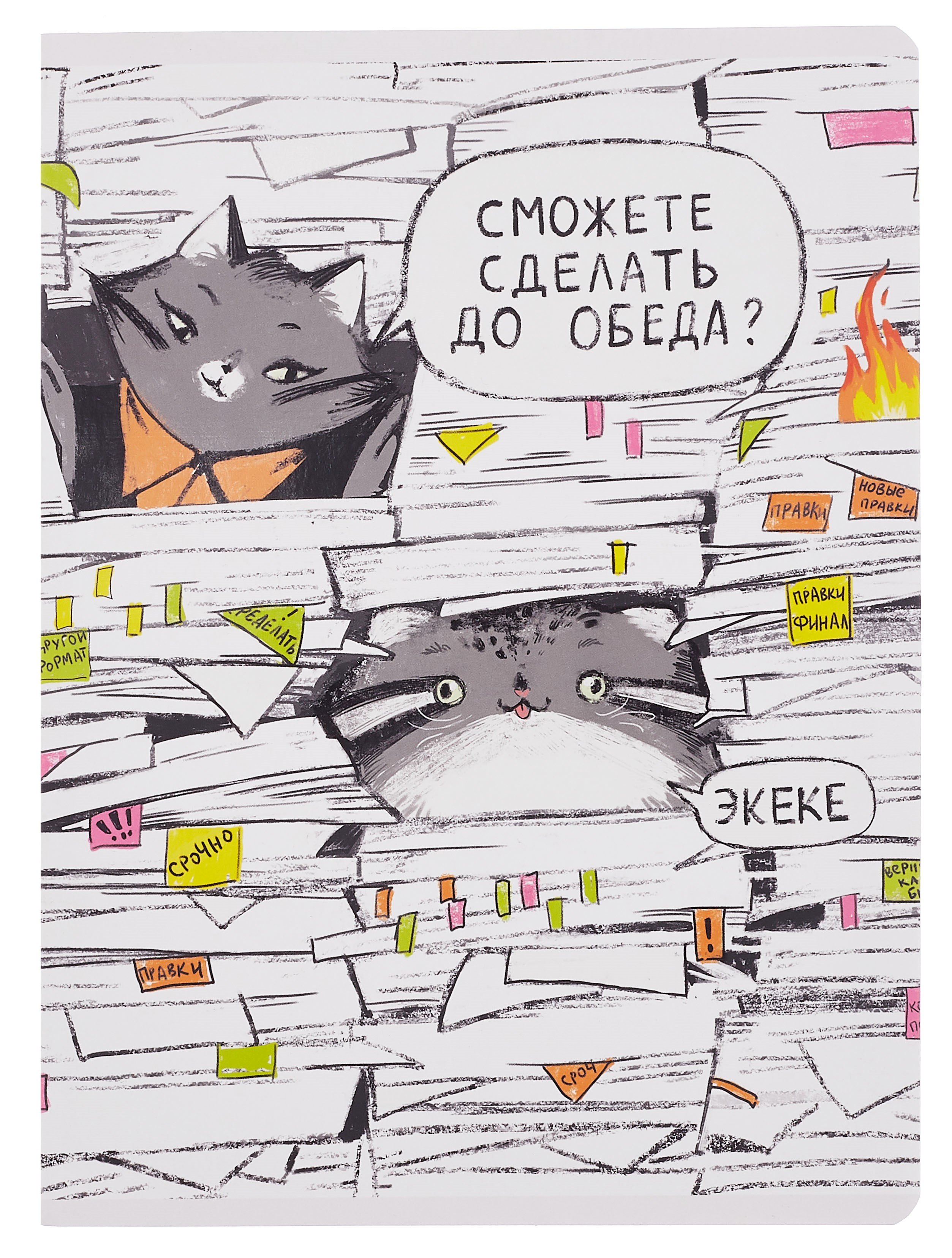 Тетрадь А4 60л кл. "Успеть все" скрепка, мел.картон, выб.лак, мат.ламинация, выб.лак
Тетрадь А4 60л кл. "Успеть все" скрепка, мел.картон, выб.лак, мат.ламинация, выб.лак