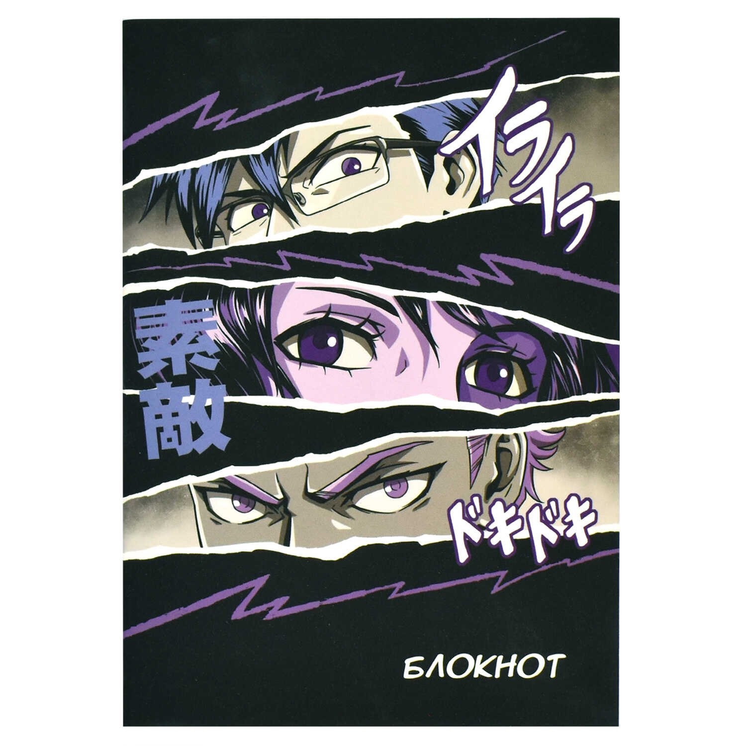 Записная книжка А6 40л "Взгляд" инт.переплет, диз.блок, софт-тач, офсет
Записная книжка А6 40л "Взгляд" инт.переплет, диз.блок, софт-тач, офсет