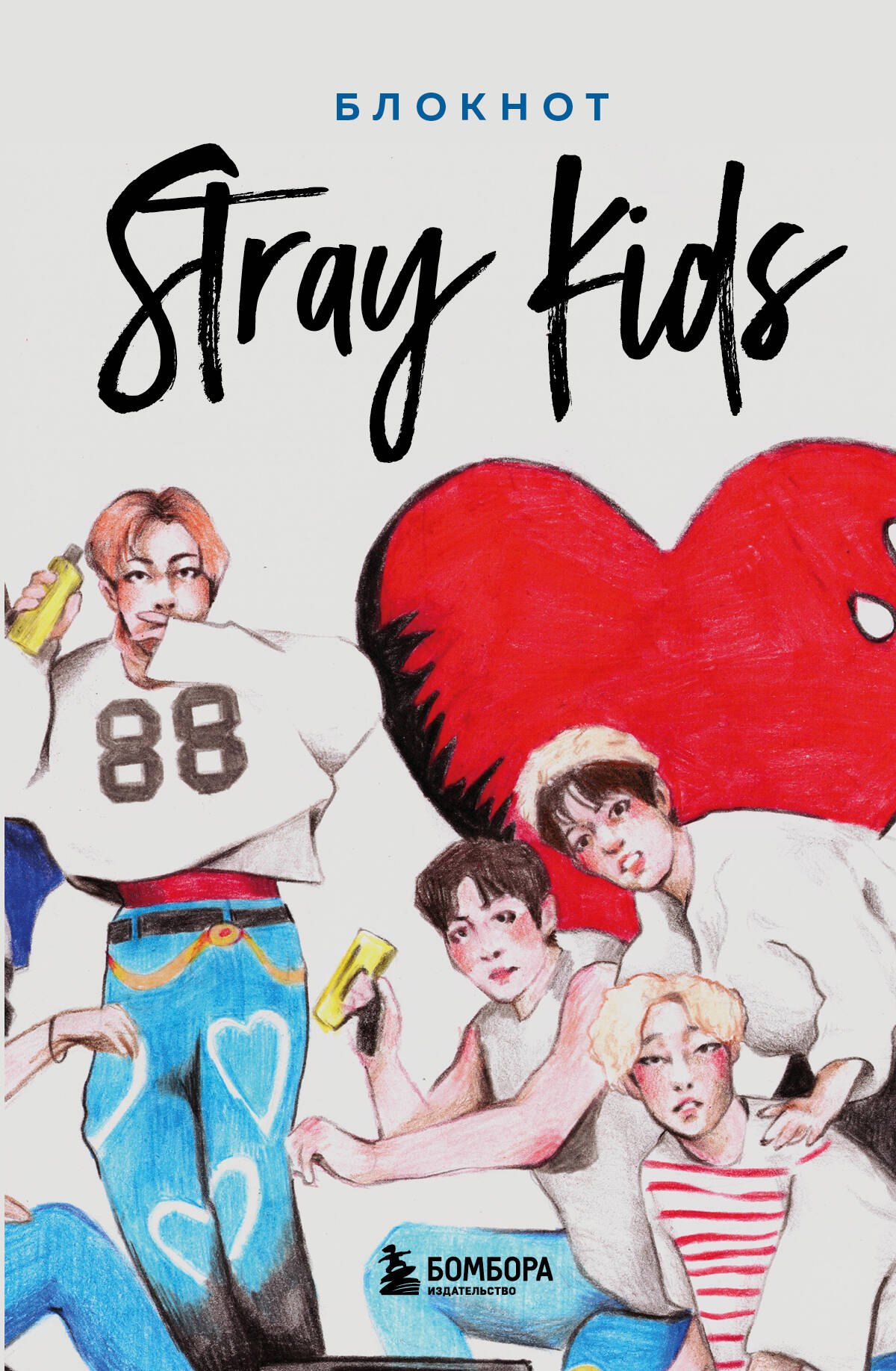 Stray Kids. Блокнот (формат А5, 128 стр., цветной блок, мягкая обложка серая)
Stray Kids. Блокнот (формат А5, 128 стр., цветной блок, мягкая обложка серая)
