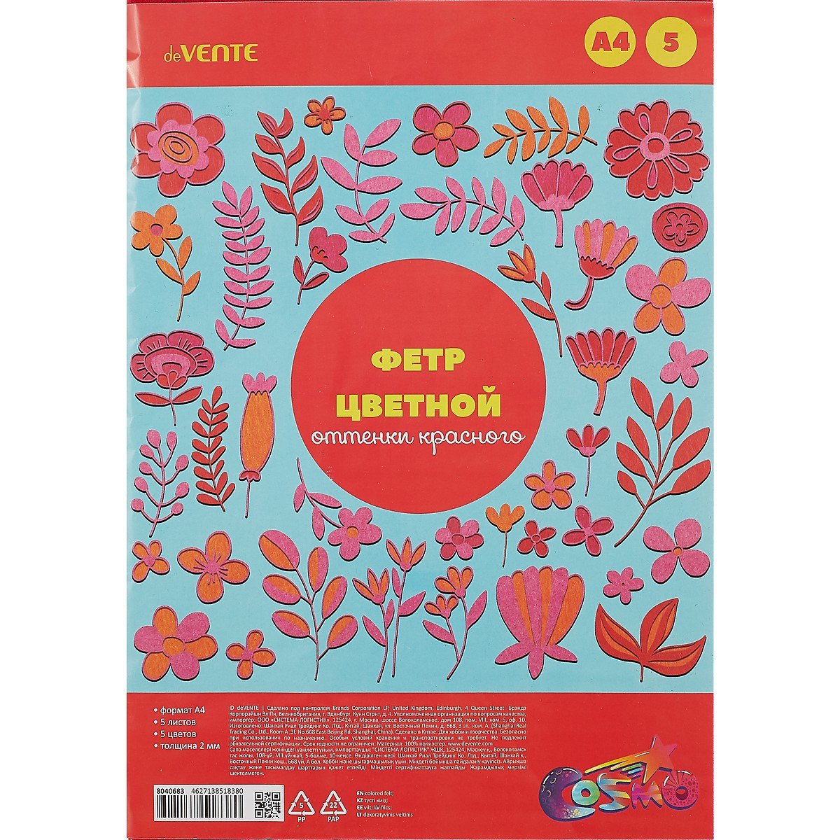 Фетр цветной A4 deVENTE Оттенки красного(8040683) (5 цв) (5 л) (толщина 2 мм) (упаковка)
Фетр цветной A4 deVENTE Оттенки красного(8040683) (5 цв) (5 л) (толщина 2 мм) (упаковка)