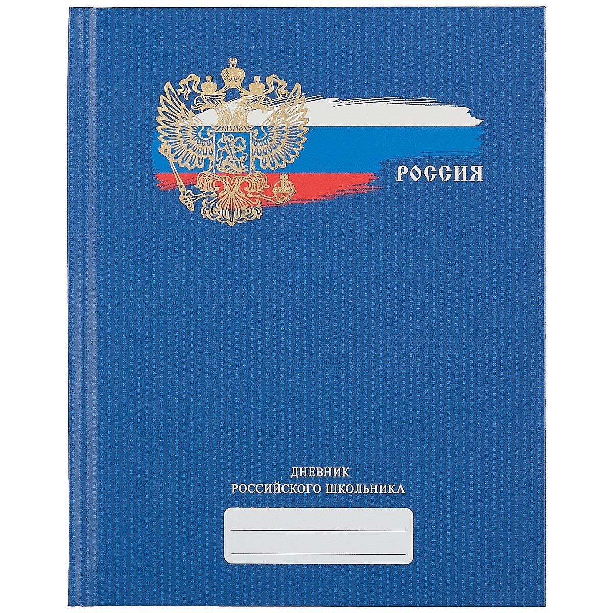 Дневник для средних и старших классов Unnika, "Дневник российского школьника.Дизайн 4 (21)"
Дневник для средних и старших классов Unnika, "Дневник российского школьника.Дизайн 4 (21)"