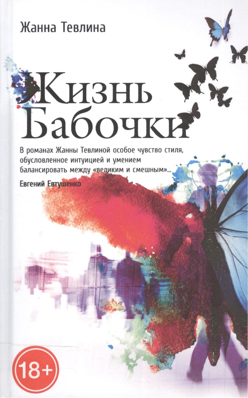 Жизнь бабочки
Жизнь бабочки