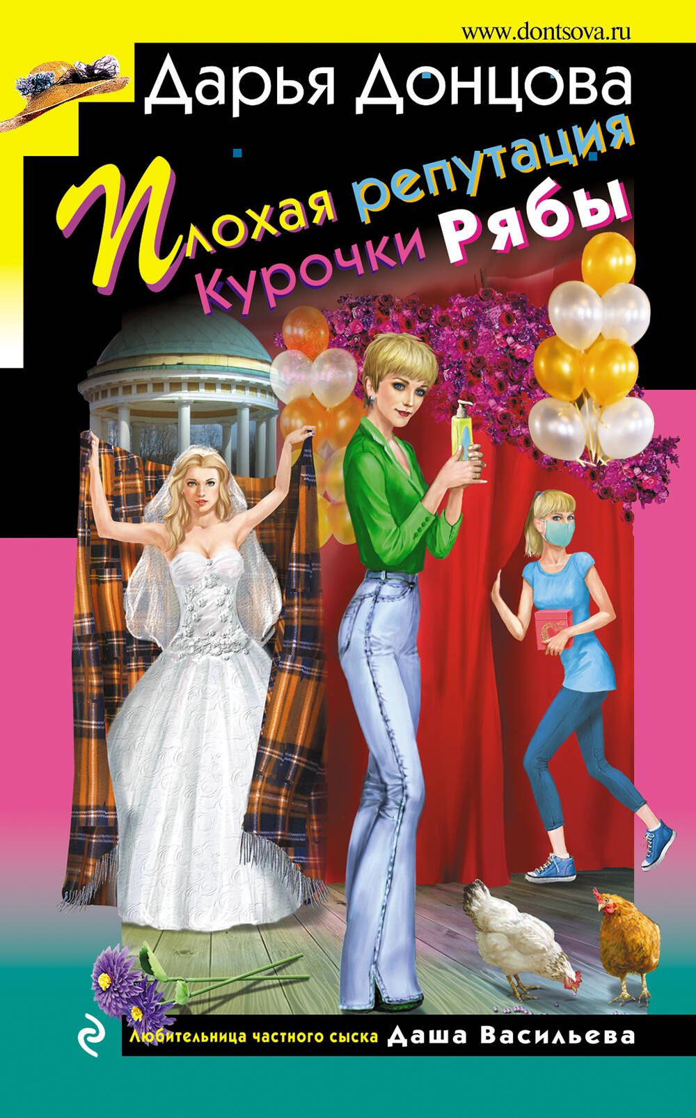 Плохая репутация Курочки Рябы
Плохая репутация Курочки Рябы