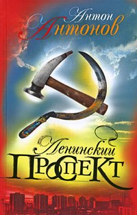 Ленинский проспект
Ленинский проспект