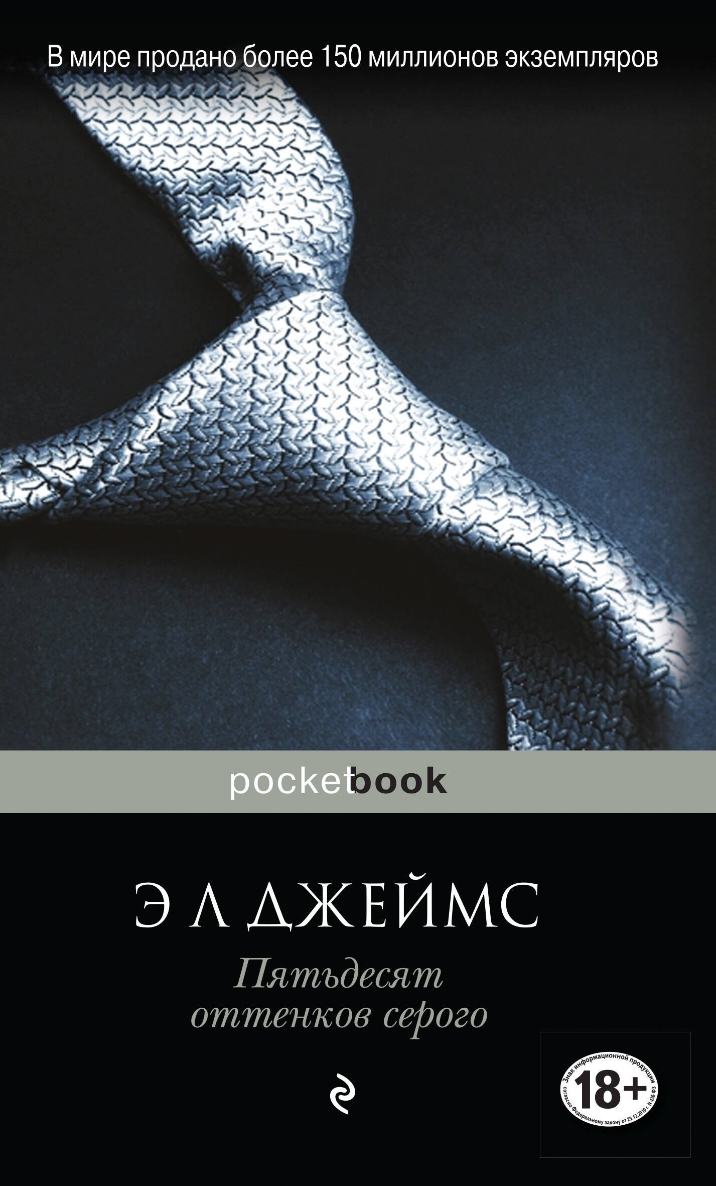 Пятьдесят оттенков (комплект из 3 книг: Пятьдесят оттенков серого, На пятьдесят оттенков темнее, Пятьдесят оттенков свободы)
Пятьдесят оттенков (комплект из 3 книг: Пятьдесят оттенков серого, На пятьдесят оттенков темнее, Пятьдесят оттенков свободы)