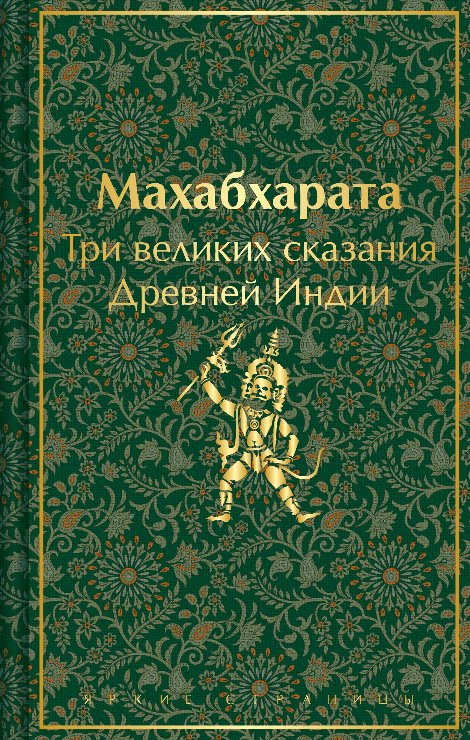 Набор из двух книг. "Индийский набор": "Махабхарата. Три великих сказания Древней Индии", "Мифы Древней Индии"
Набор из двух книг. "Индийский набор": "Махабхарата. Три великих сказания Древней Индии", "Мифы Древней Индии"