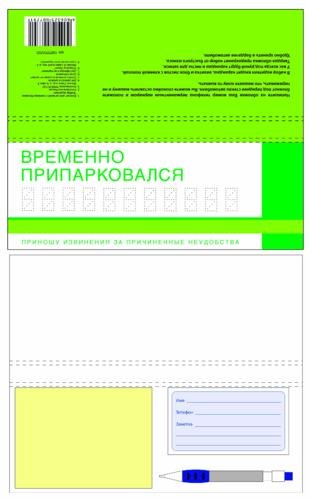 Блокнот Блокнот д/записей "Набор водителя" (кр мех. + визитки + блок листов с клеев.полос.) 10075TVVOD
Блокнот Блокнот д/записей "Набор водителя" (кр мех. + визитки + блок листов с клеев.полос.) 10075TVVOD