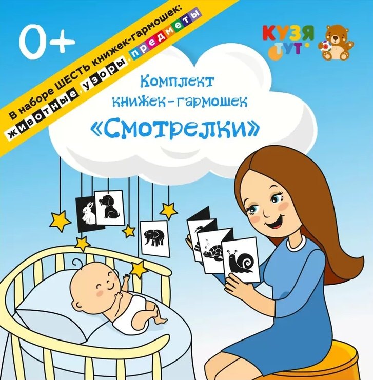 Комплект книжек-гармошек "Смотрелки"
Комплект книжек-гармошек "Смотрелки"