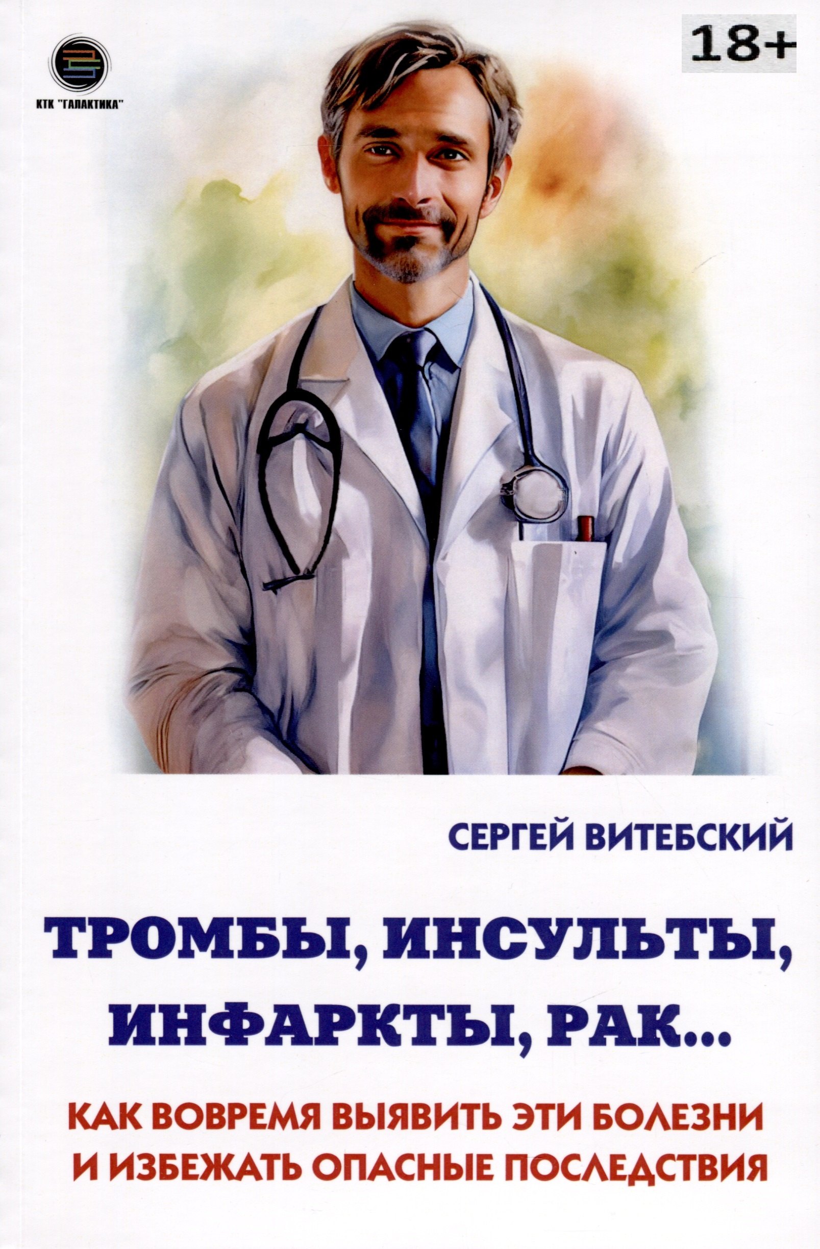 Тромбы, инсульты, инфаркты, рак… Как вовремя выявить эти болезни и избежать опасные последствия
Тромбы, инсульты, инфаркты, рак… Как вовремя выявить эти болезни и избежать опасные последствия