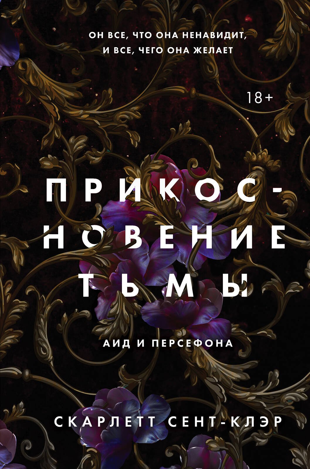 Комплект из книг: Прикосновение тьмы + Прикосновение разрушения + Прикосновение зла (ИК)
Комплект из книг: Прикосновение тьмы + Прикосновение разрушения + Прикосновение зла (ИК)