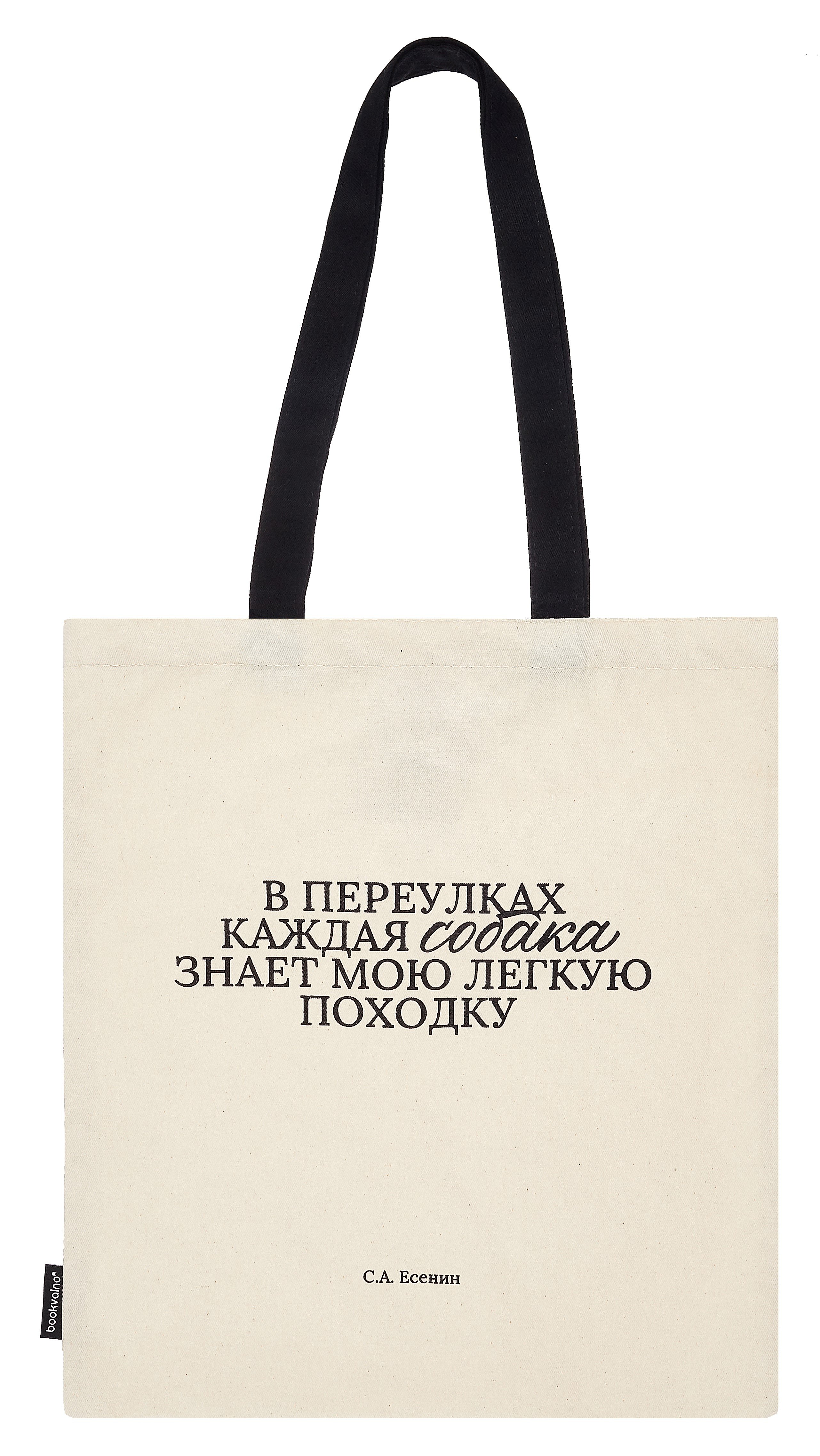 Сумка-шоппер С.А. Есенин В переулках каждая собака… (бежевая) (текстиль) (СК2024-280)
Сумка-шоппер С.А. Есенин В переулках каждая собака… (бежевая) (текстиль) (СК2024-280)