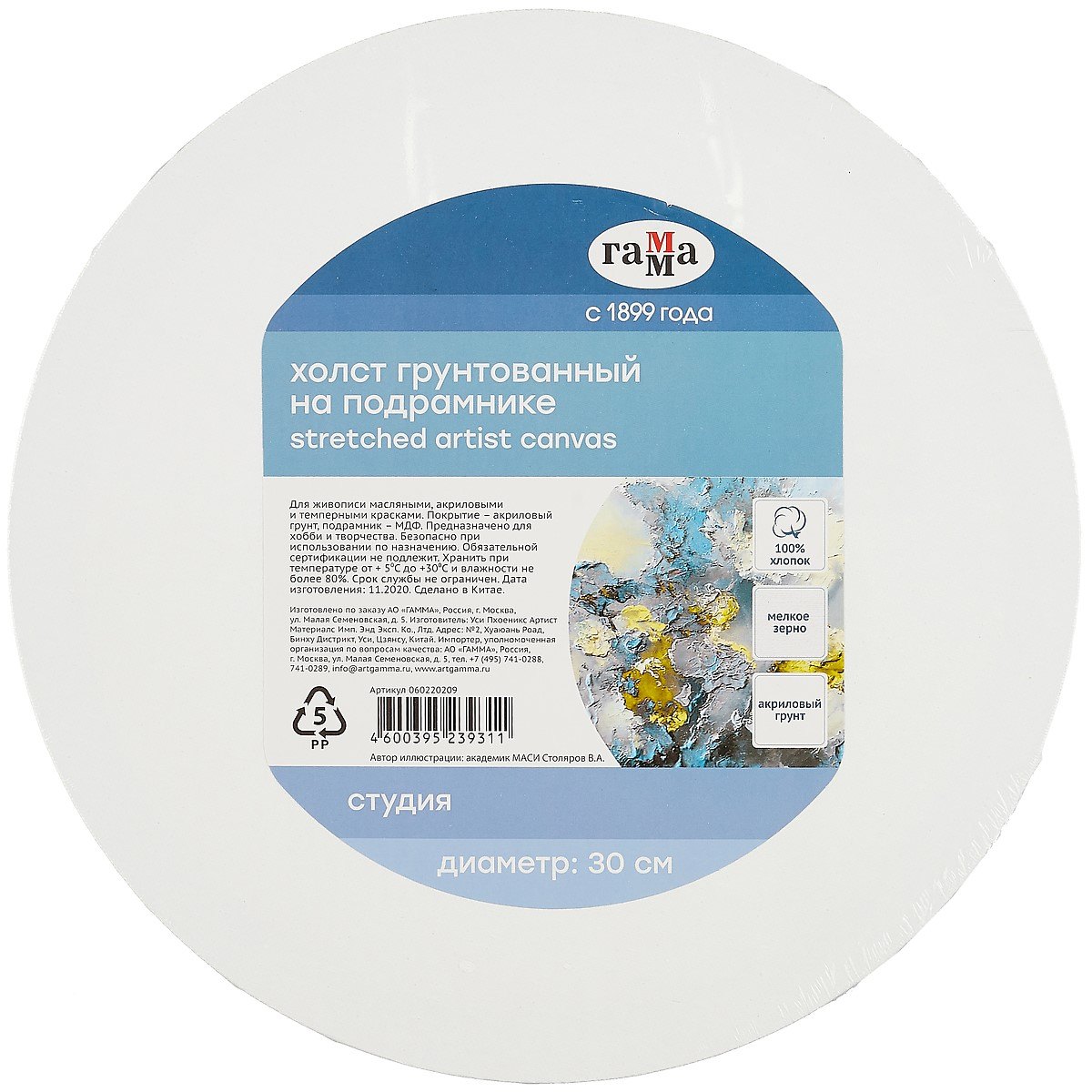Холст на подрамнике "Студия", круглый, диаметр 30см, 100% хлопок, мелкое зерно, Гамма
Холст на подрамнике "Студия", круглый, диаметр 30см, 100% хлопок, мелкое зерно, Гамма