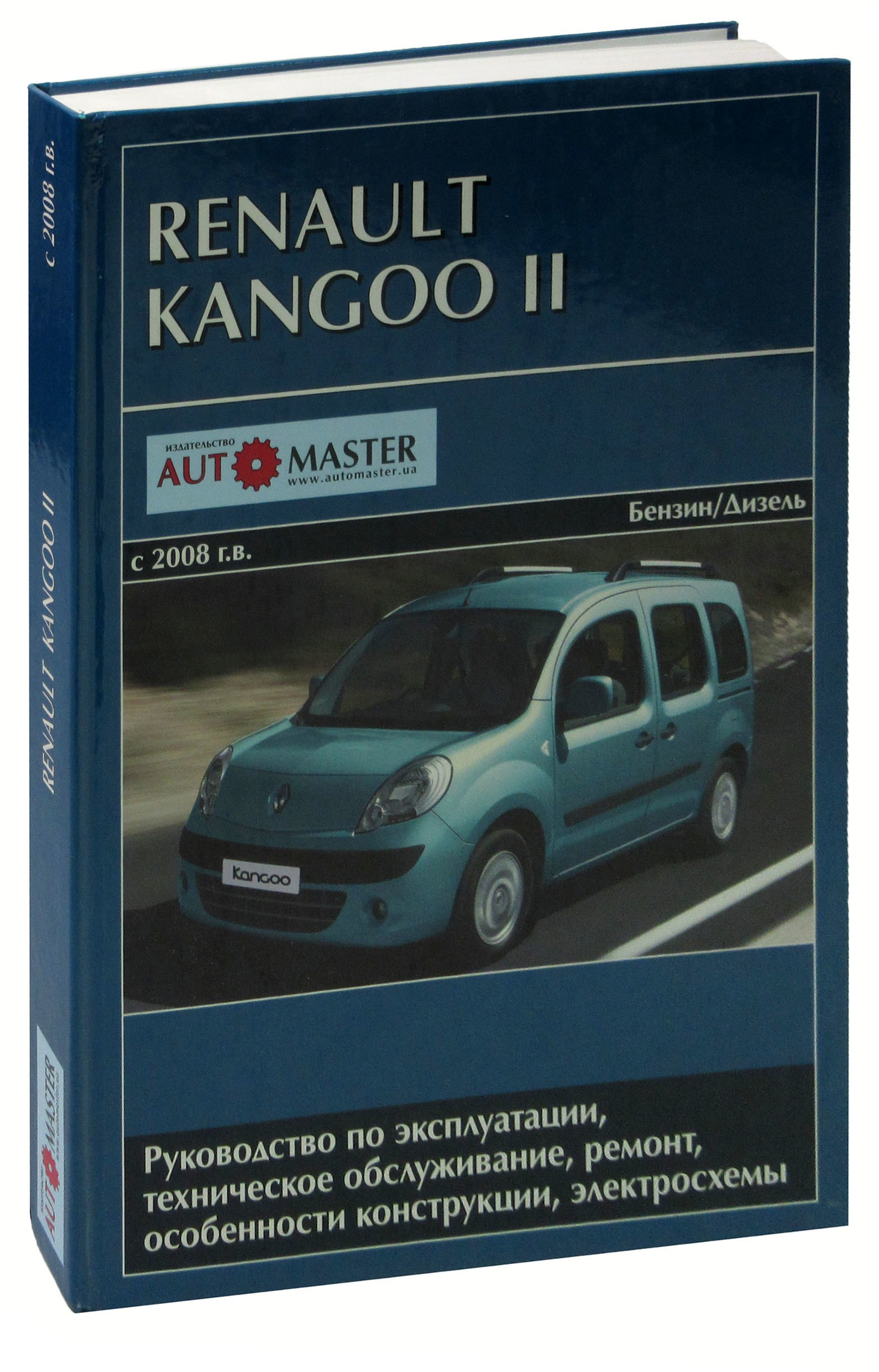 Renault Kangoo II c 2008 г.в. бензин, дизель. Руководство по эксплуатации, техническое обслуживание, ремонт, особенности
Renault Kangoo II c 2008 г.в. бензин, дизель. Руководство по эксплуатации, техническое обслуживание, ремонт, особенности