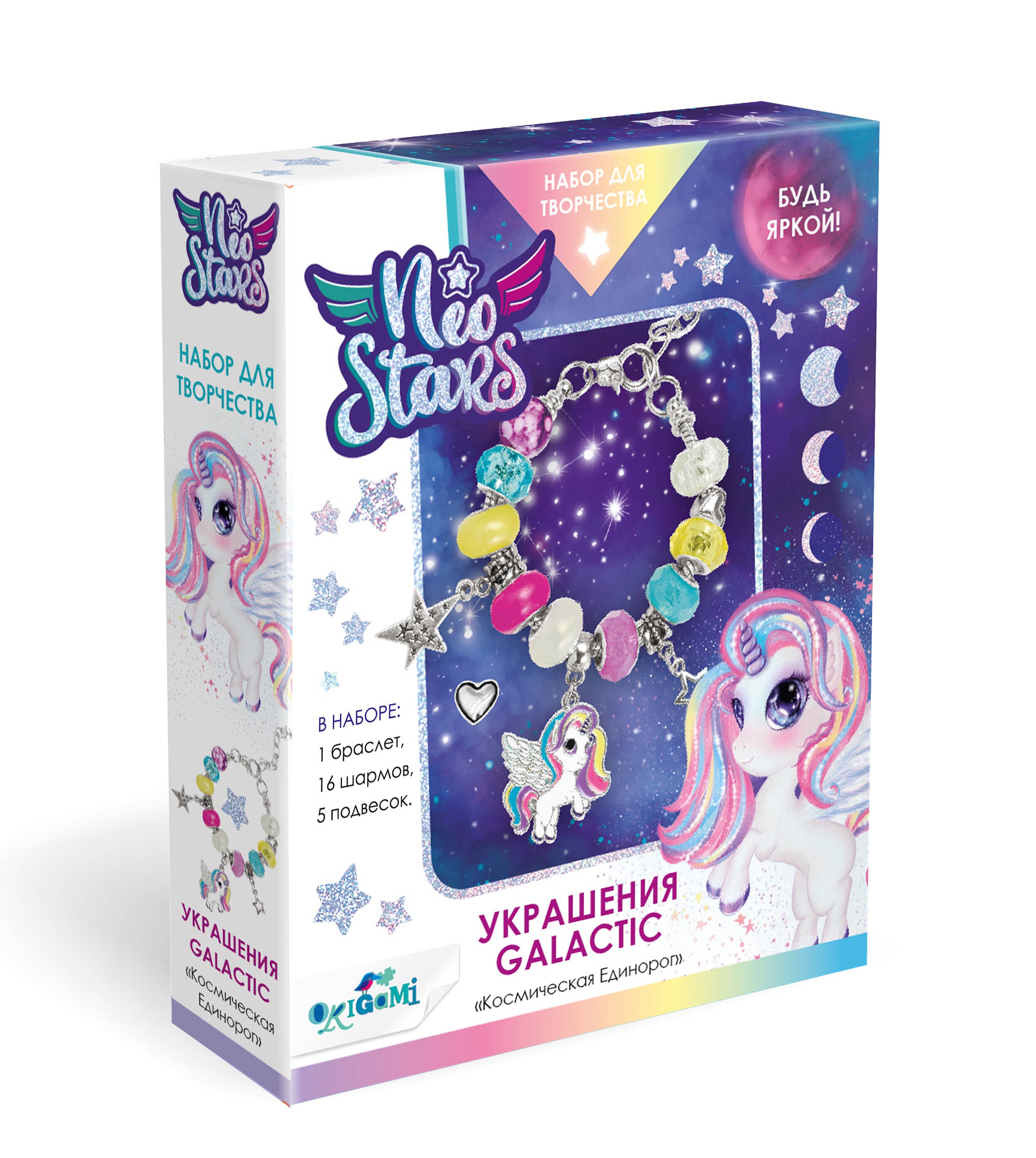 Neo Stars. Набор для творчества. Украшения своими руками. Galactic "Космический Единорог"
Neo Stars. Набор для творчества. Украшения своими руками. Galactic "Космический Единорог"