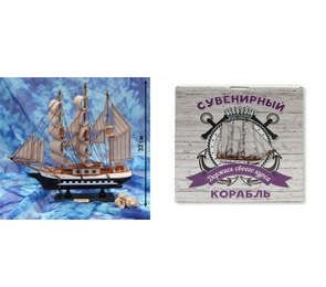 Сувенир, Корабль средний Держись своего курса - 11 33см КС-3475 
Сувенир, Корабль средний Держись своего курса - 11 33см КС-3475