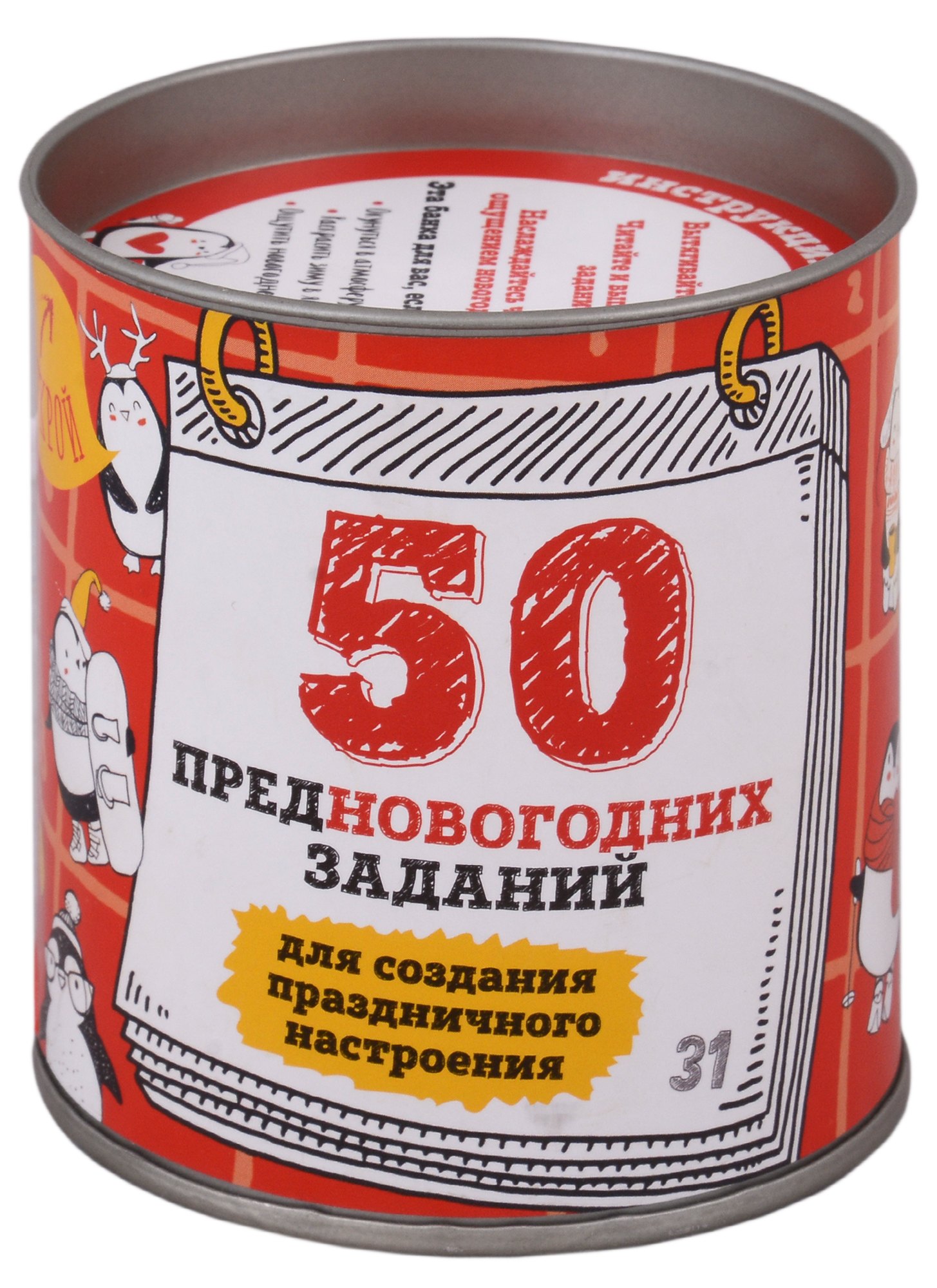 50 предновогодних заданий для создания праздничного настроения. Выбирай, раскрывай, праздник создава
50 предновогодних заданий для создания праздничного настроения. Выбирай, раскрывай, праздник создава