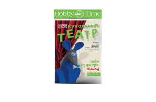 Набор для творчества, HOBBY TIME, Шьем из фетра. Кукольный театр своими руками Мышка
Набор для творчества, HOBBY TIME, Шьем из фетра. Кукольный театр своими руками Мышка