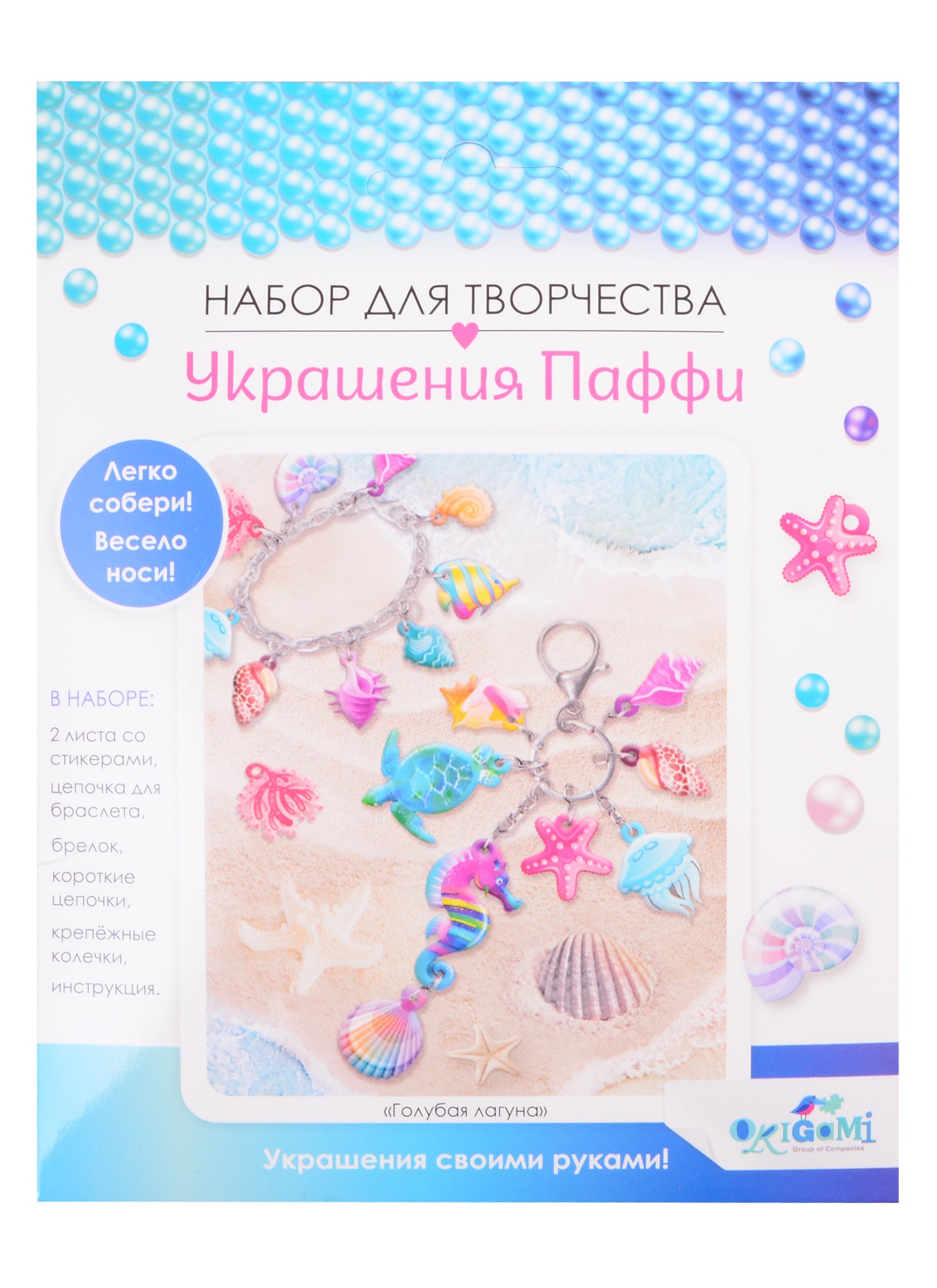 Набор для творчества ORIGAMI/Оригами Украшение из Паффи стикеров. Голубая лагуна. Браслет и брелок 06066.
Набор для творчества ORIGAMI/Оригами Украшение из Паффи стикеров. Голубая лагуна. Браслет и брелок 06066.